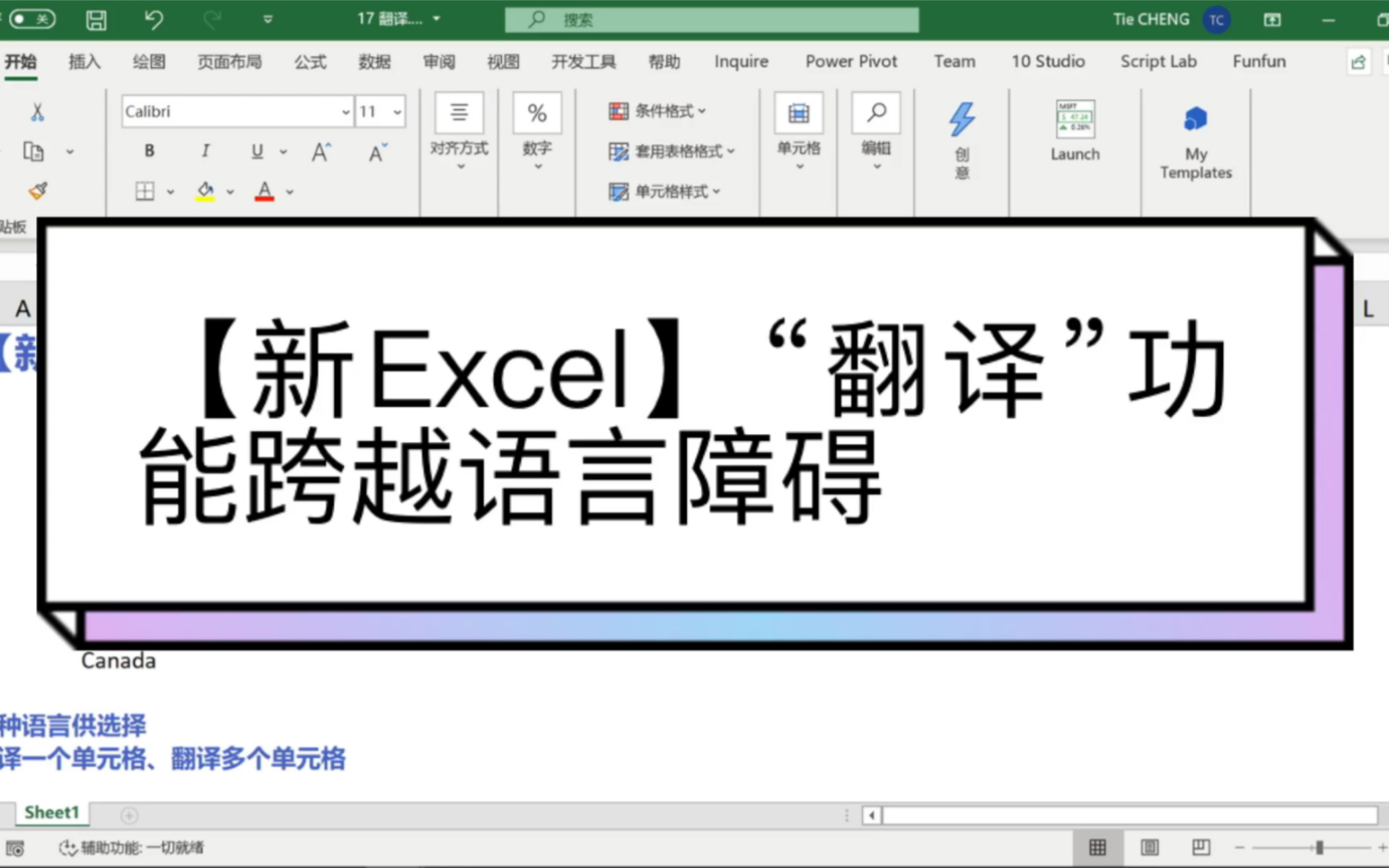 【新Excel】“翻译”功能跨越语言障碍哔哩哔哩bilibili