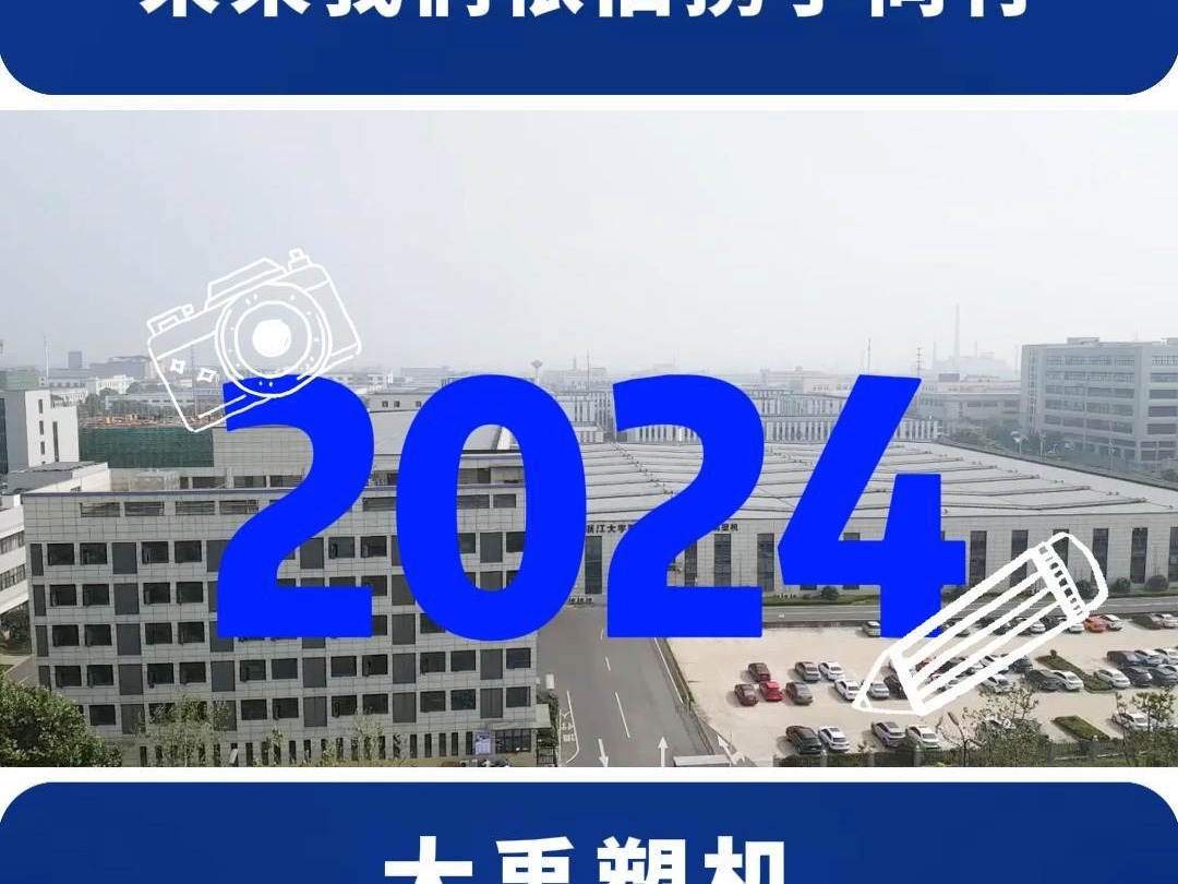 回望2024,感谢大禹人的付出与努力,感恩客户的信赖与支持,未来的2025,我们继续努力,携手同行!哔哩哔哩bilibili