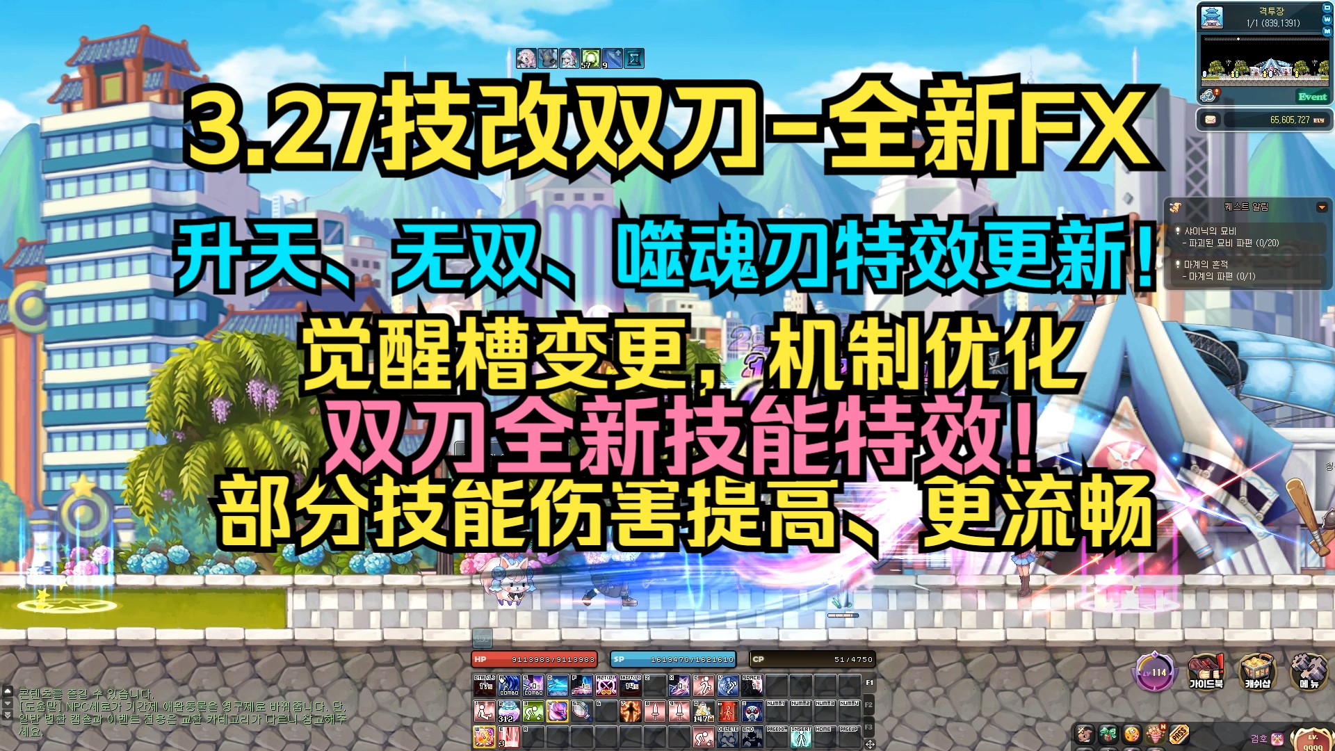 彩虹岛韩服3.27技改-双刀:fx更新,全新技能特效超帅来袭!