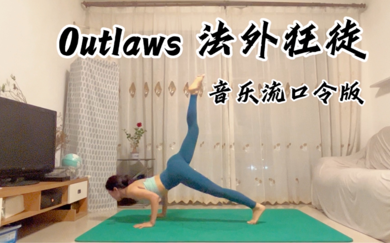 [图]音乐流口令版 outlaws 法外狂徒