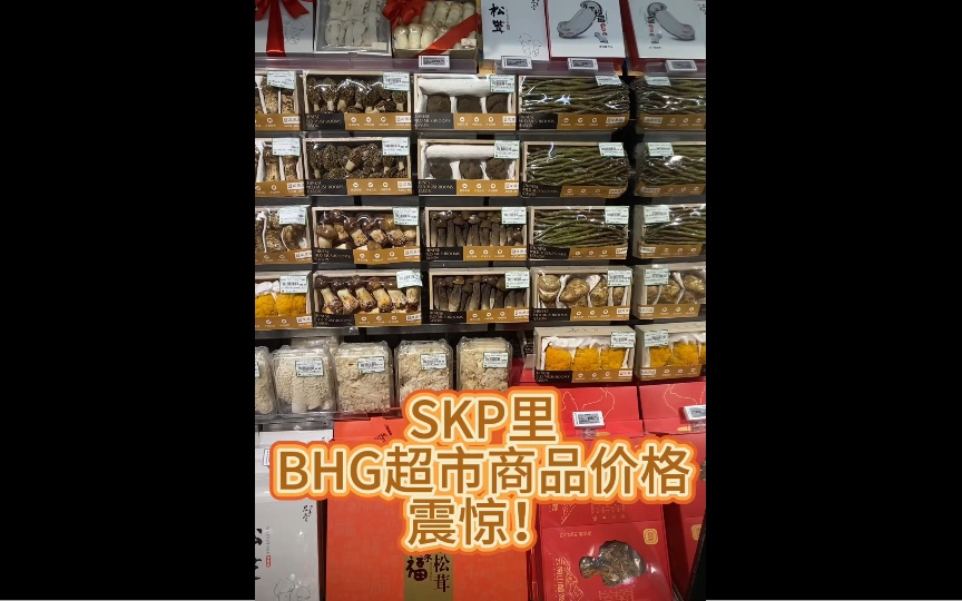 北京高消费超市BHG商品价格,震惊!哔哩哔哩bilibili