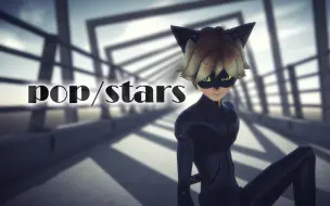 Video herunterladen: 【瓢虫少女MMD】猫猫的pop stars辣舞（不是