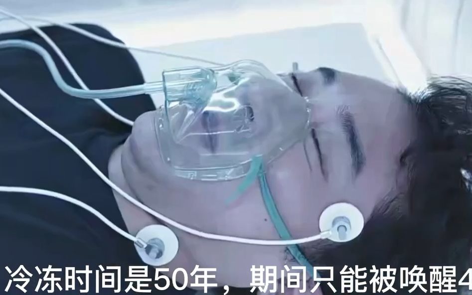 [图]世界奇妙物语之冷冻睡眠1