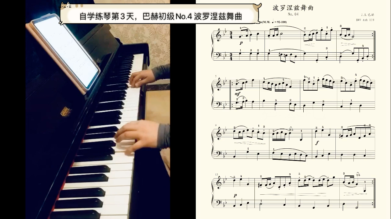 [图]自学练琴第4天，巴赫初级No.4，波罗涅兹舞曲。中间就先不反复啦。