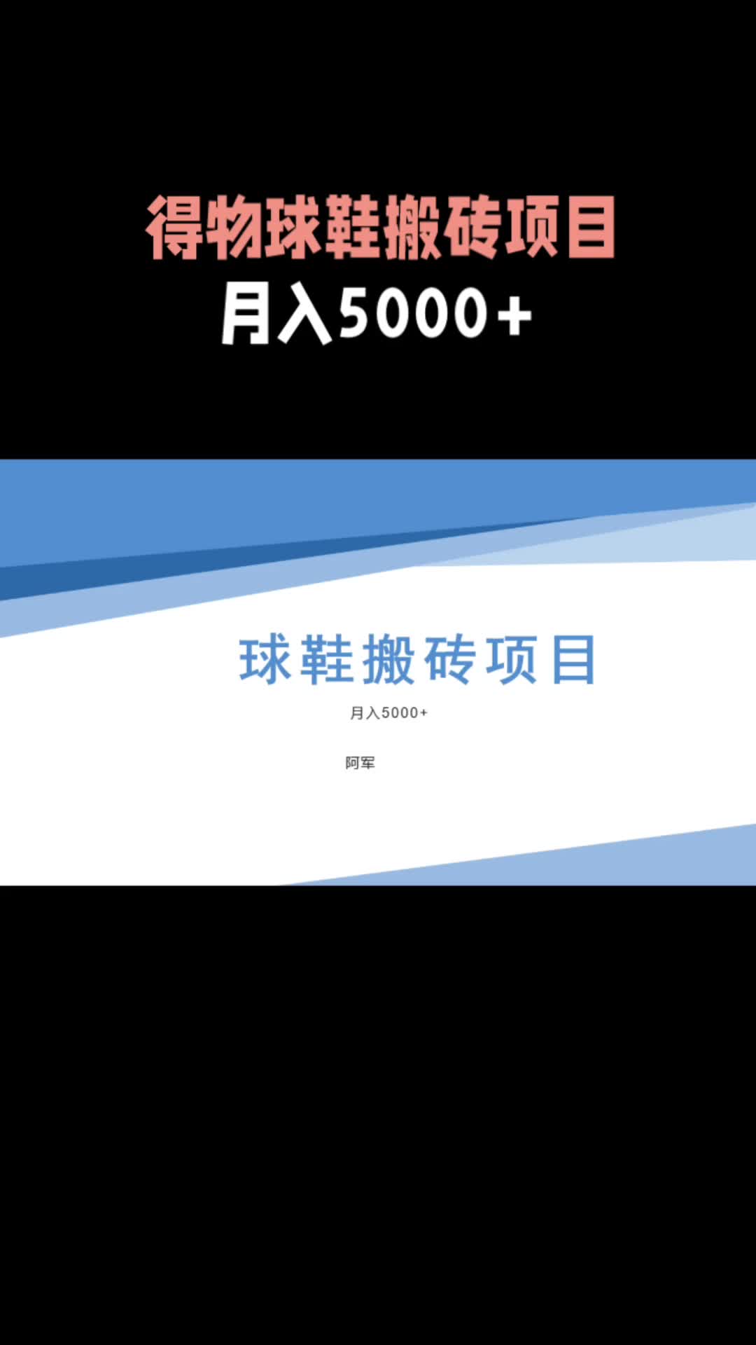 得物球鞋搬砖项目,月入5000+玩法哔哩哔哩bilibili