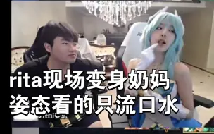 Télécharger la video: rita现场变身奶妈，姿态看的只流口水