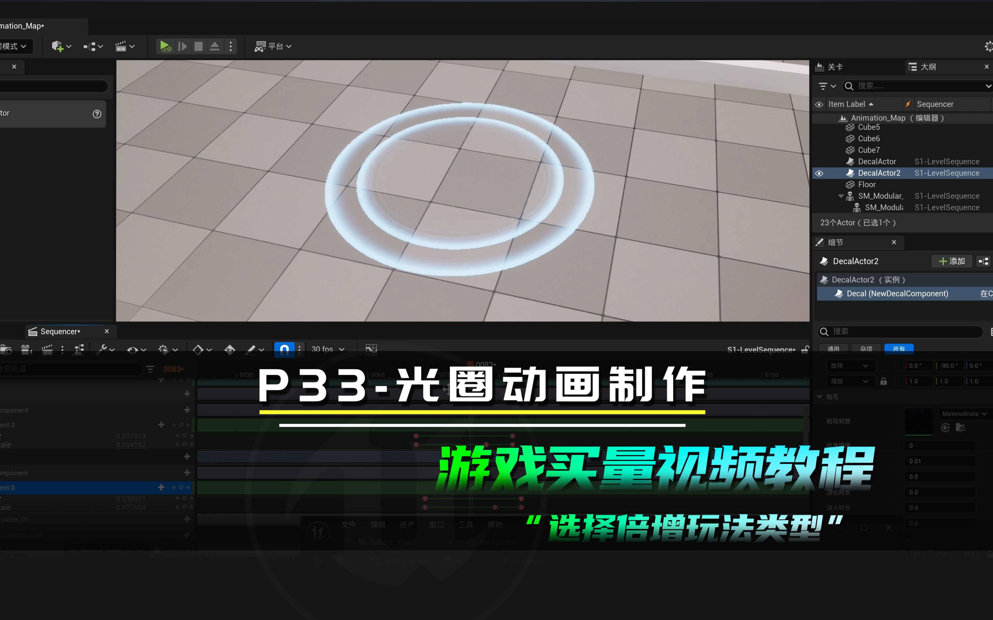 P33光圈动画制作 UE5游戏买量视频教程哔哩哔哩bilibili