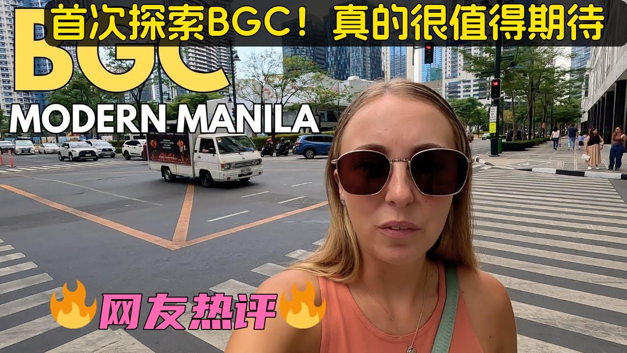 苏格兰博主: 首次探索BGC!绝对值得期待!哔哩哔哩bilibili