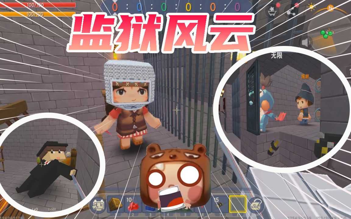 迷你世界把熊孩子关起来上演现实版监狱风云各显神通越狱