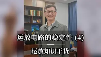 运放电路的稳定性 (4)