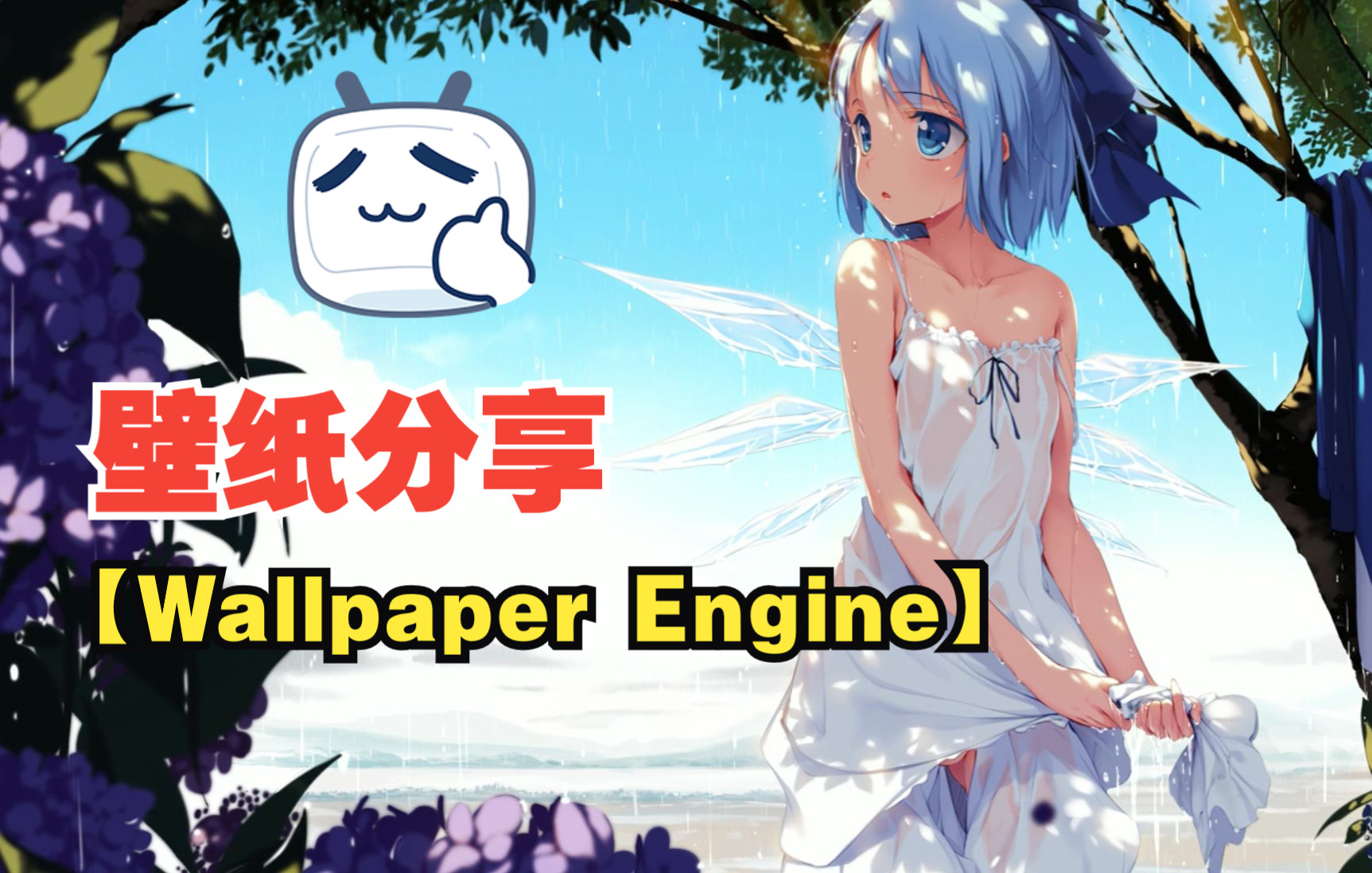 【Wallerpaper Engine】壁纸推荐+桌面美化哔哩哔哩bilibili