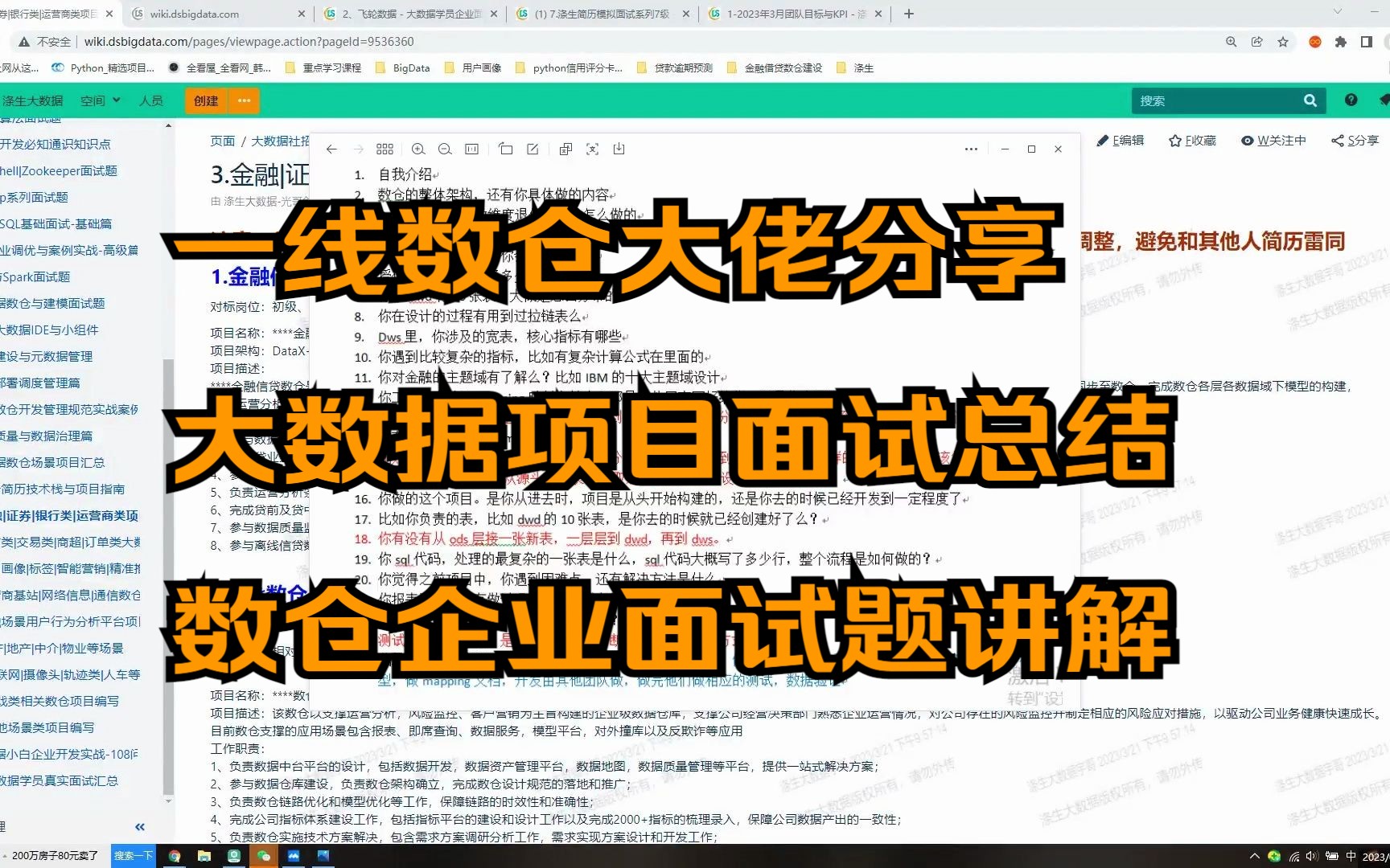 企业数仓面试真题讲解,数仓面试复盘,数仓面试题哔哩哔哩bilibili