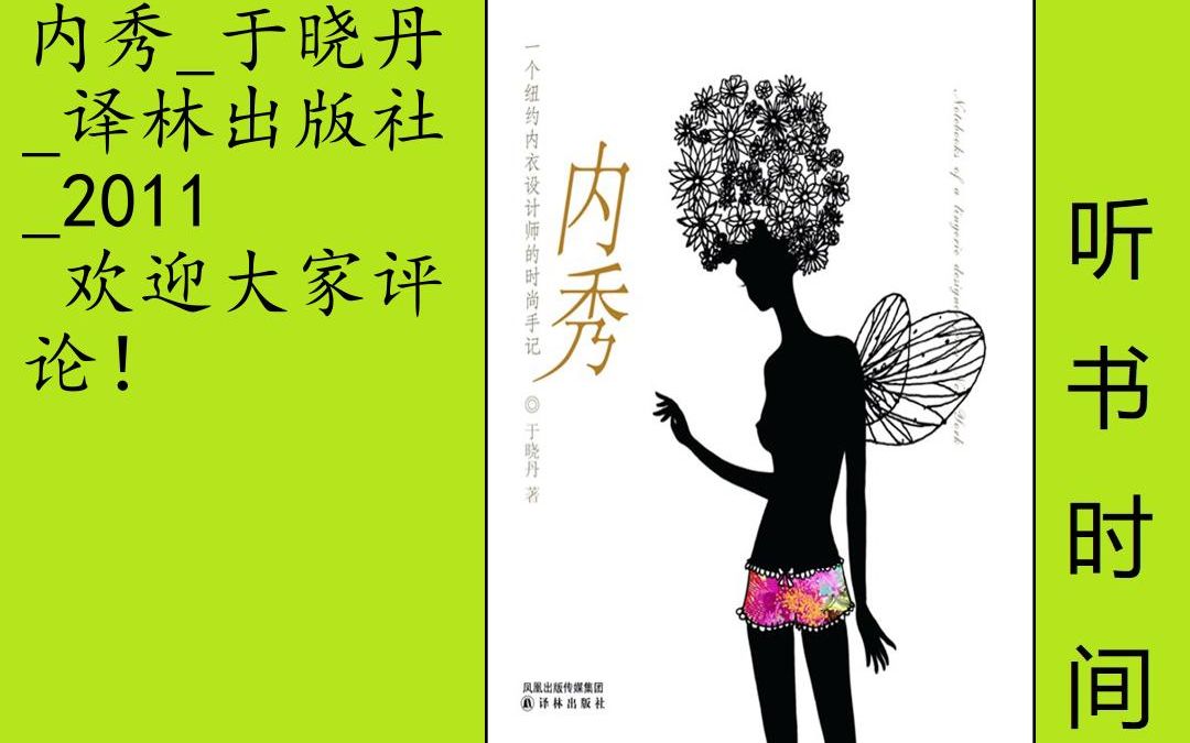 文艺于晓丹[内秀]全37集,一件,两件,三件……随着衣橱里文胸数量的增多,女孩儿,最终褪去了稚嫩和青涩,一步一步成长为女人.于是,这些文胸们,...