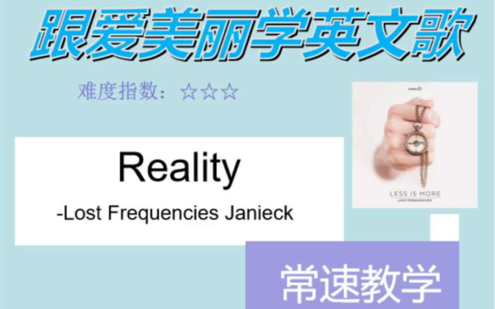 [图]Reality 常速教学