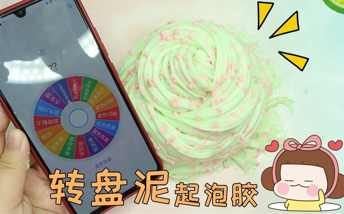 十几种材料做转盘泥转到什么就加什么最后变成了起泡胶