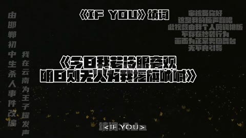 [图]我是填词不是改歌不是商用不用买版权本人仅12岁 填词略微生疏 若有不满致歉