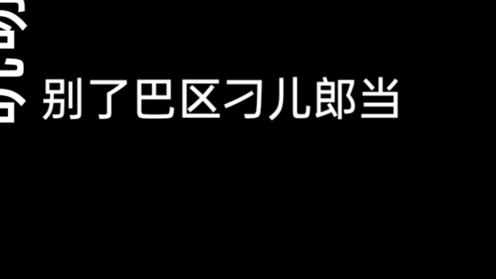 丹东方言哔哩哔哩bilibili