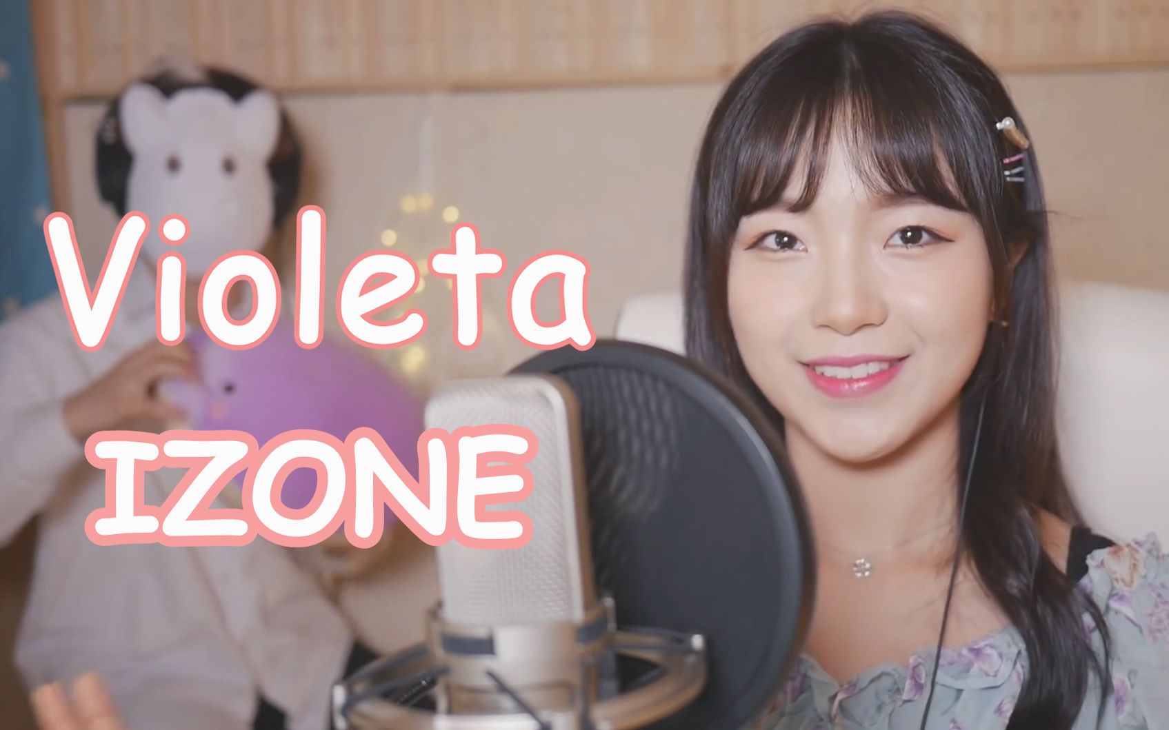 【izone】一个人的惊艳翻唱 violeta │covered by darlim&hamabal