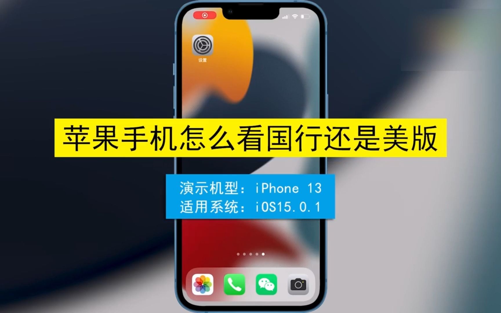 苹果手机怎么看国行还是美版,苹果手机看国行美版