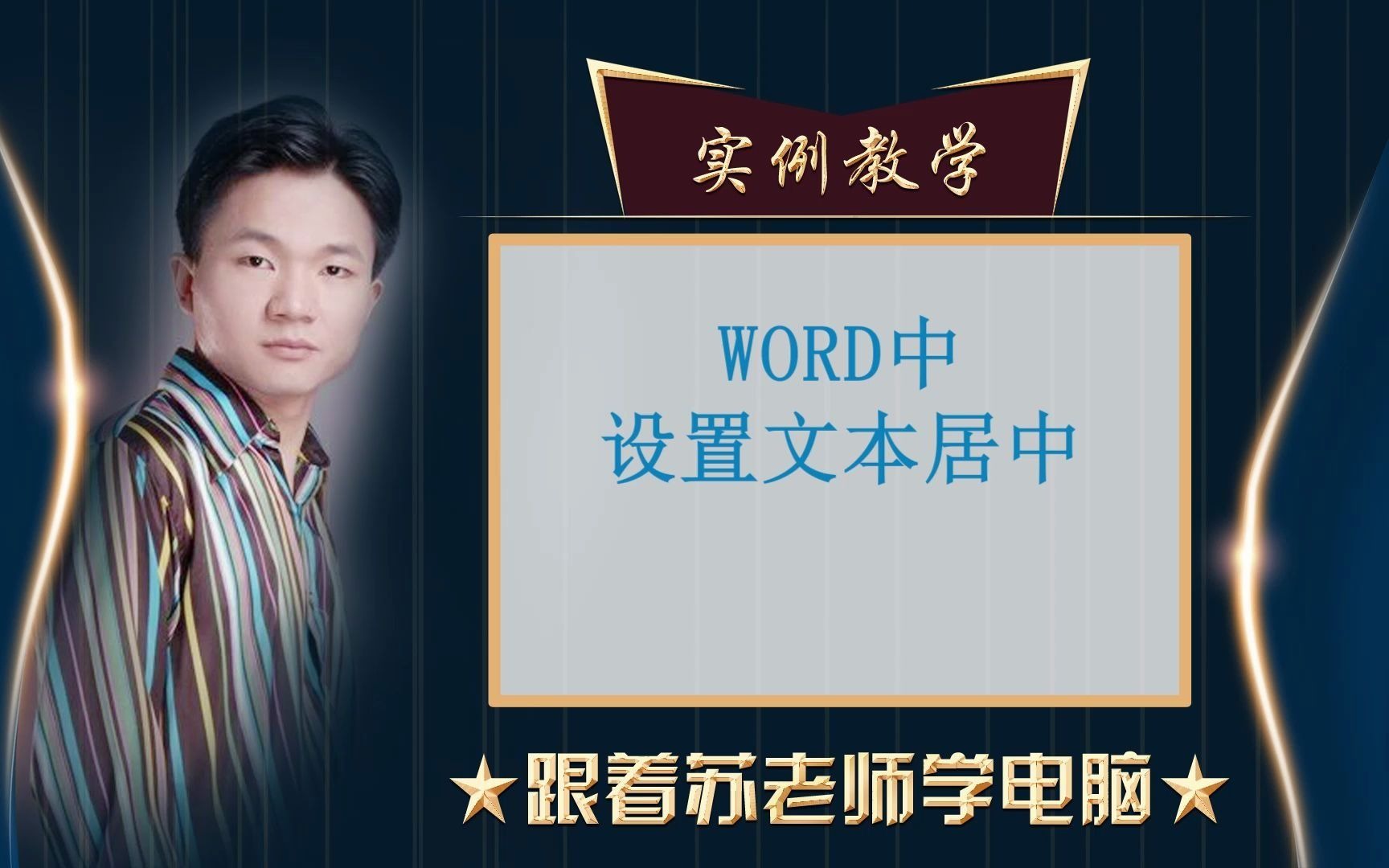 WORD中设置文本居中哔哩哔哩bilibili