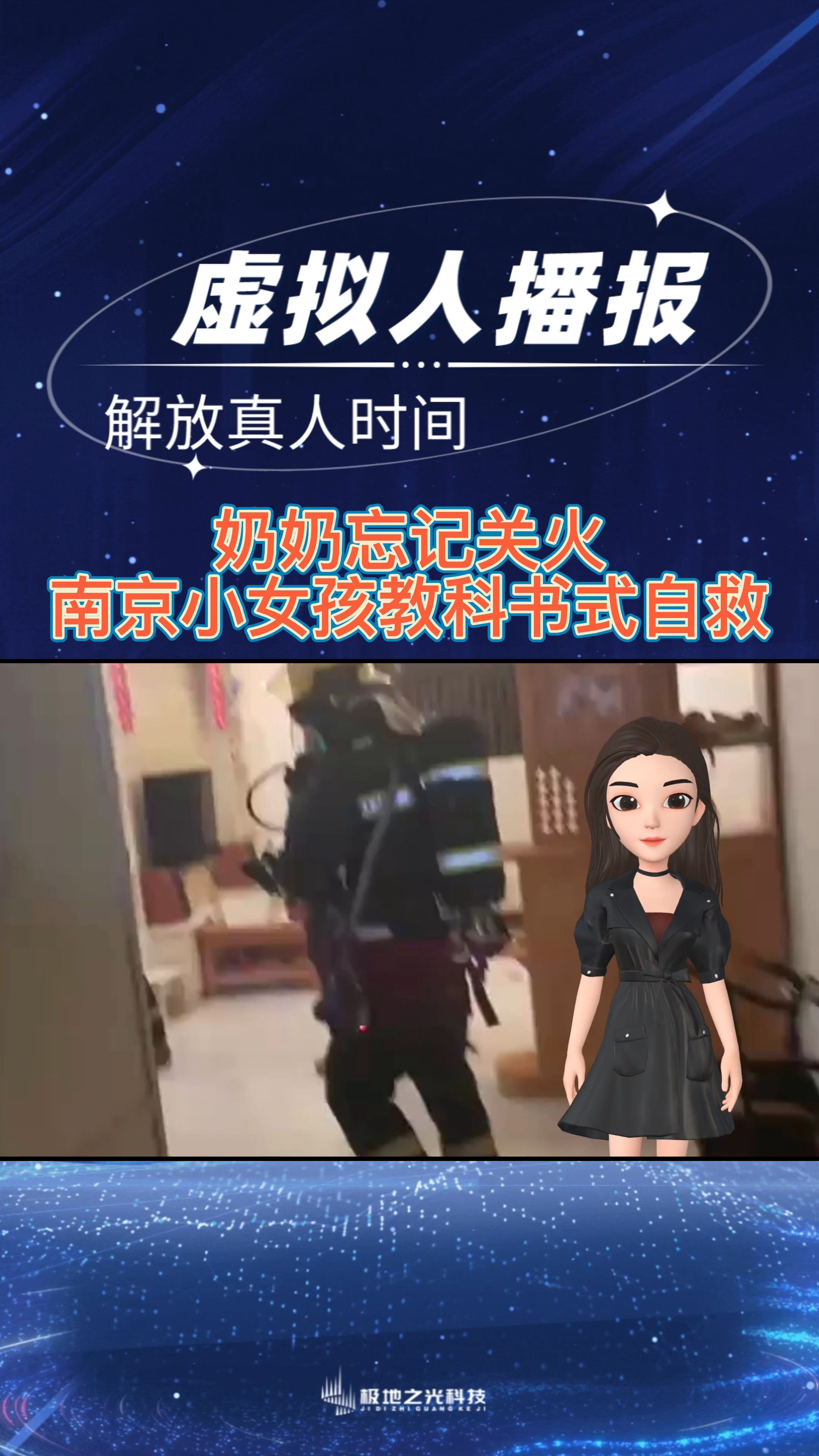 [图]奶奶出门忘记关火，四岁小女孩带妹妹教科书式自救