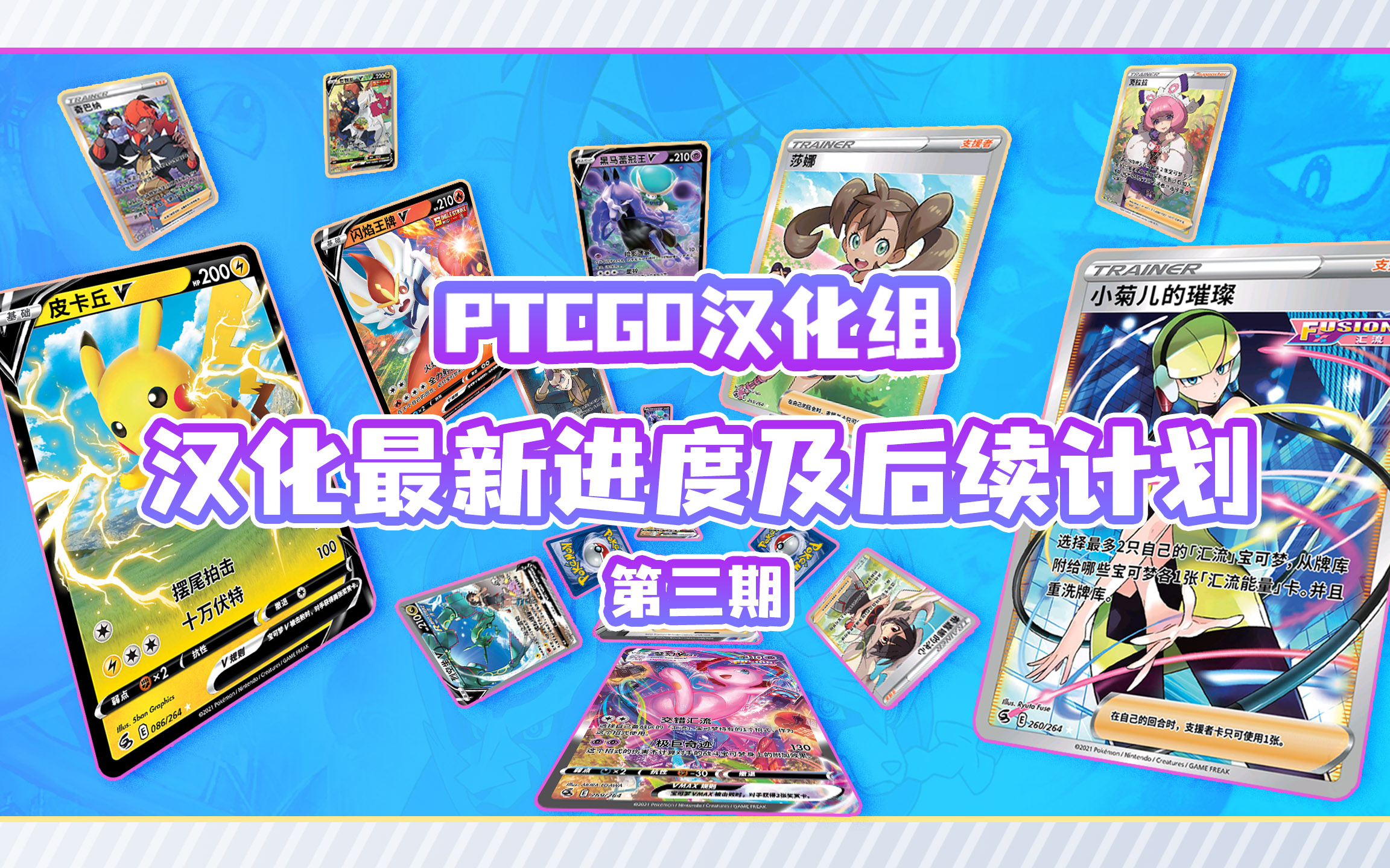 宝可梦集换式卡牌游戏在线版 汉化更新进度第3期 PTCGO POKEMON TRADING CARD GAME ONLINE桌游棋牌热门视频