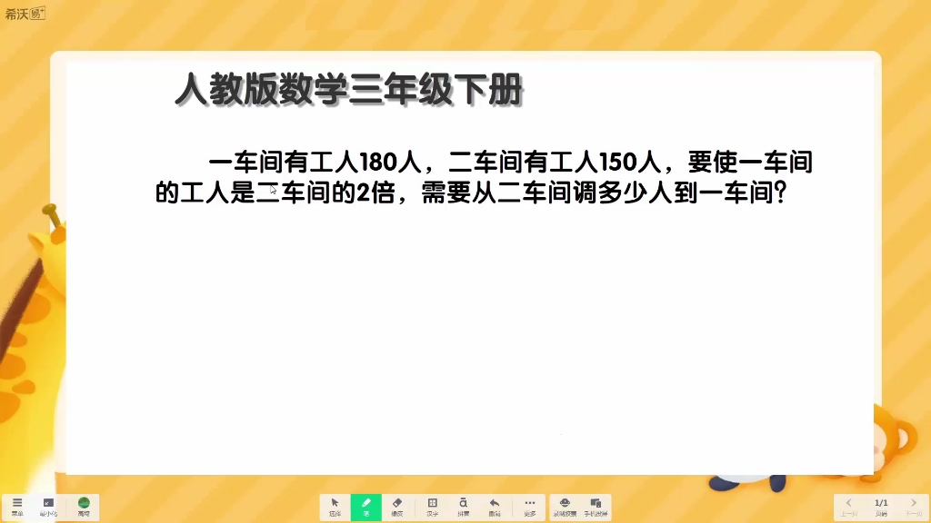 [图]三年级数学“难题巧解”算算调过去多少人？