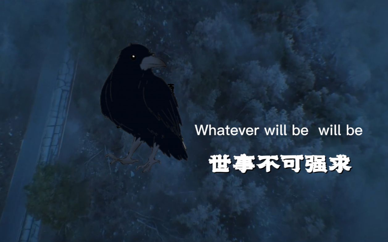 [图]whatever will be will be（que sera sera）----《梦魇绝镇》主题曲