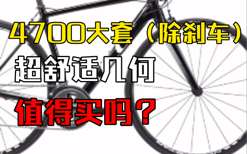 烈风杀手,咖啡牌ucc索尼克3,值得新手入门公路自行车推荐吗?哔哩哔哩bilibili