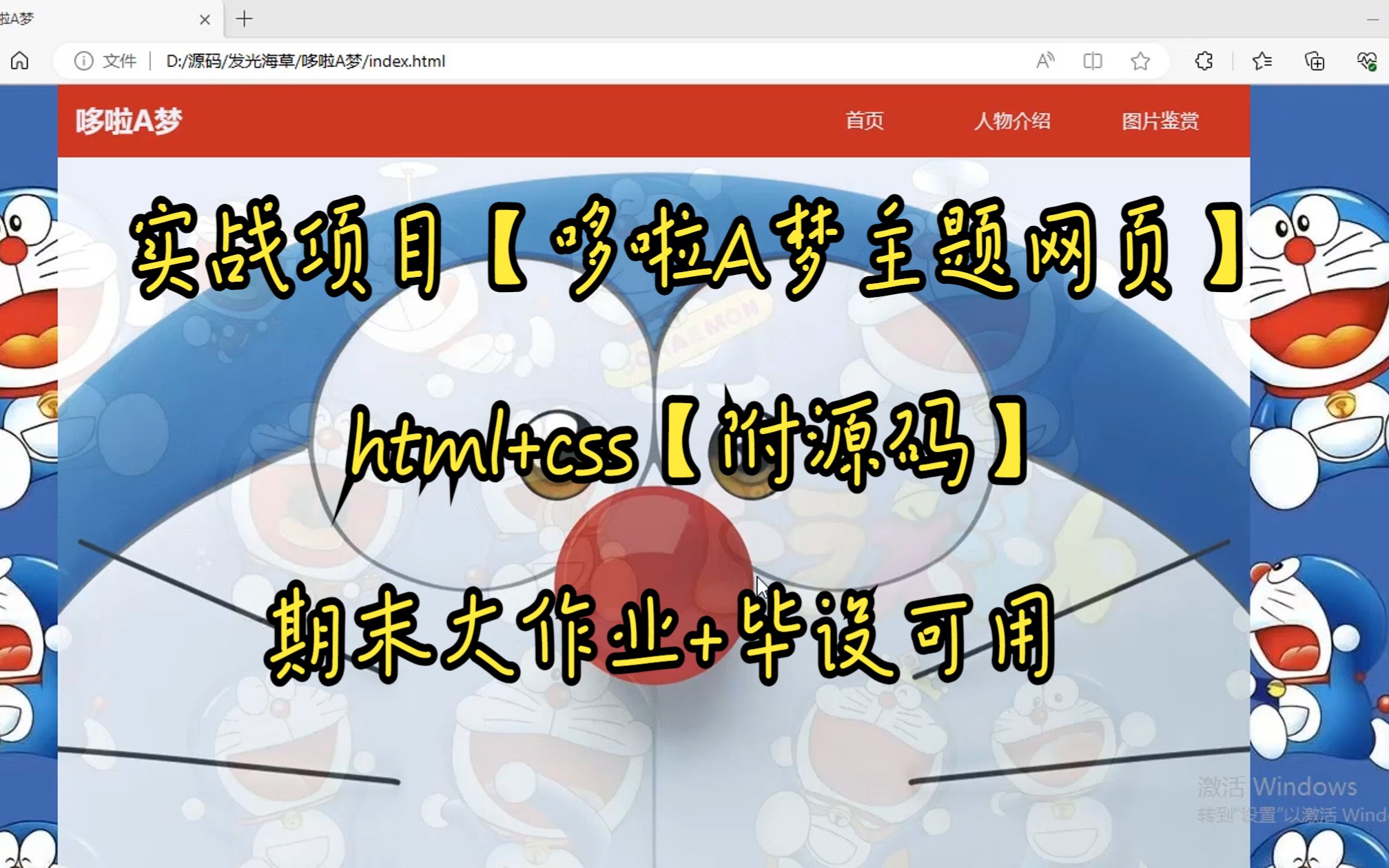 实战项目【哆啦A梦主题网页】 html+css【附源码】 期末大作业+毕设可用哔哩哔哩bilibili
