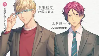 Download Video: 【遠距離恋愛!?】参納×エイチ編「男子高校生、はじめての」after Disc ～First of all～ Lovers Q&A part.3