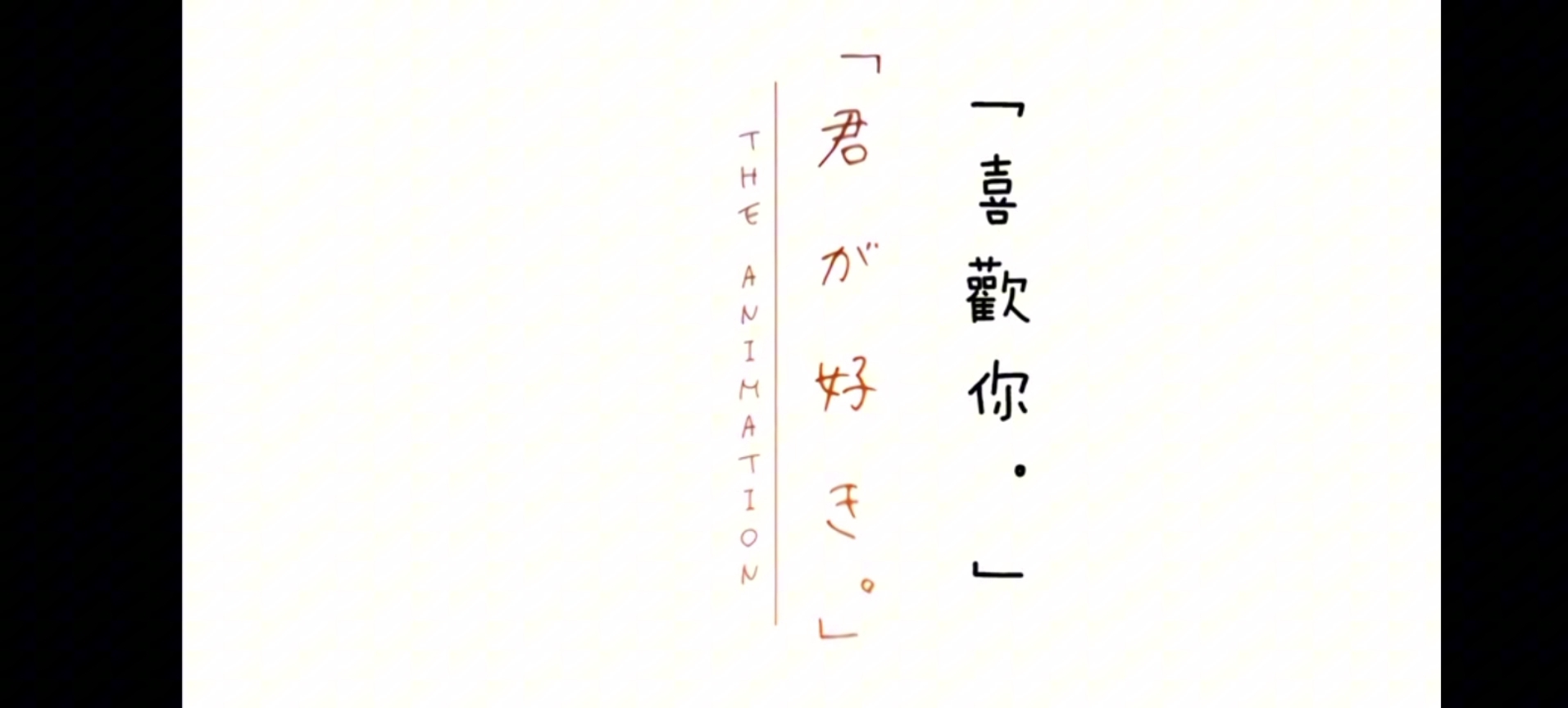 浪漫告白:我只对你说,我喜欢你!