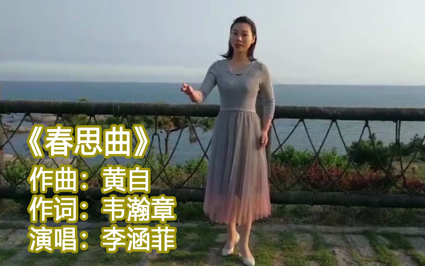 韦瀚章《春思曲》图片