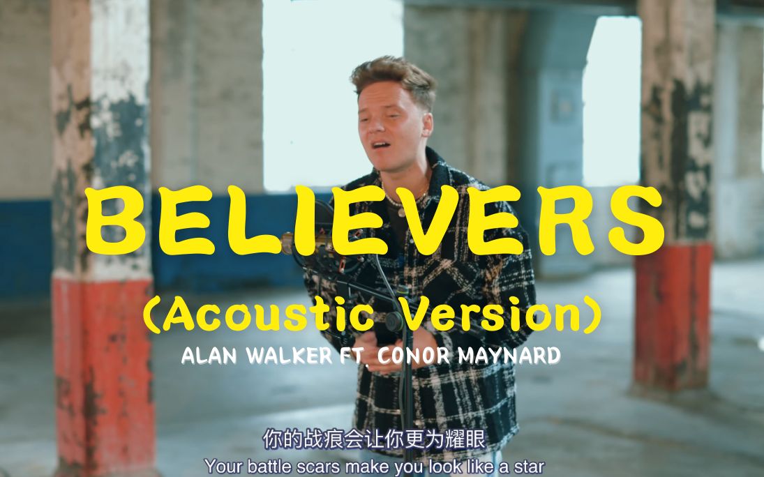 【4K中字/开口脆】《Believers》Alan Walker x Conor Maynard绝美Acoustic不插电版 好听到哭!!哔哩哔哩bilibili