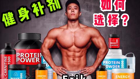 健身补剂，哪些可以买？
