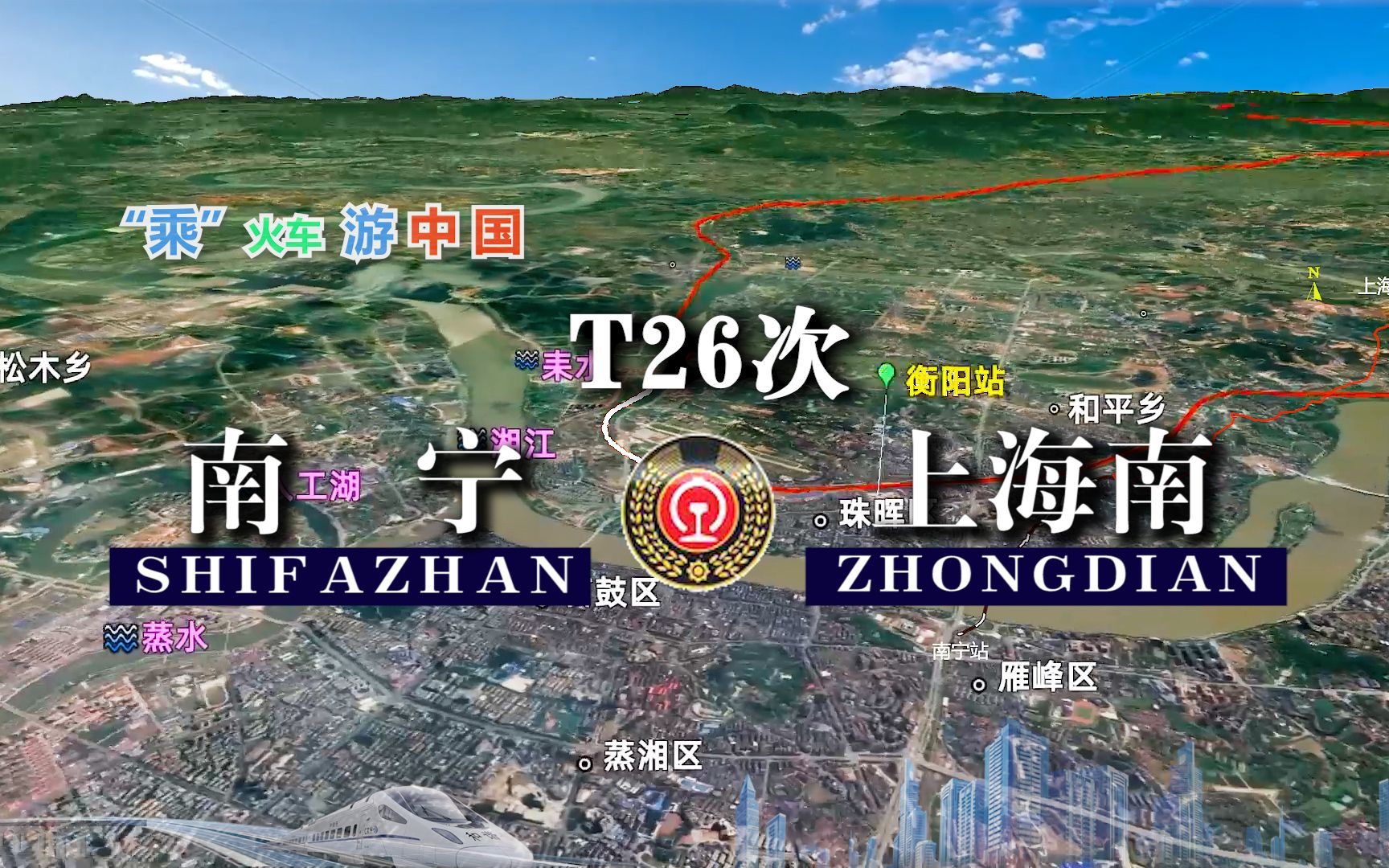 模拟T26次列车,南宁开往上海南2019公里,运行24小时停21站哔哩哔哩bilibili