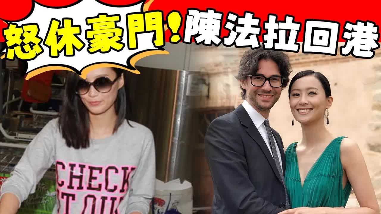 49岁陈法拉突然回港!为嫁外籍丈夫狠甩前夫,如今连5亿豪宅都不要!