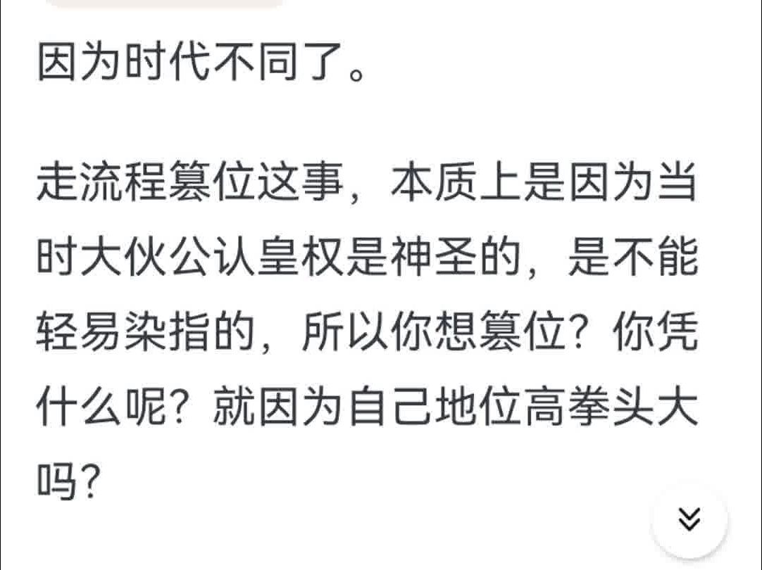 为什么赵匡胤篡位,就不走称王、建国、假节假黄钺、九锡、剑履上殿那一套流程了?哔哩哔哩bilibili