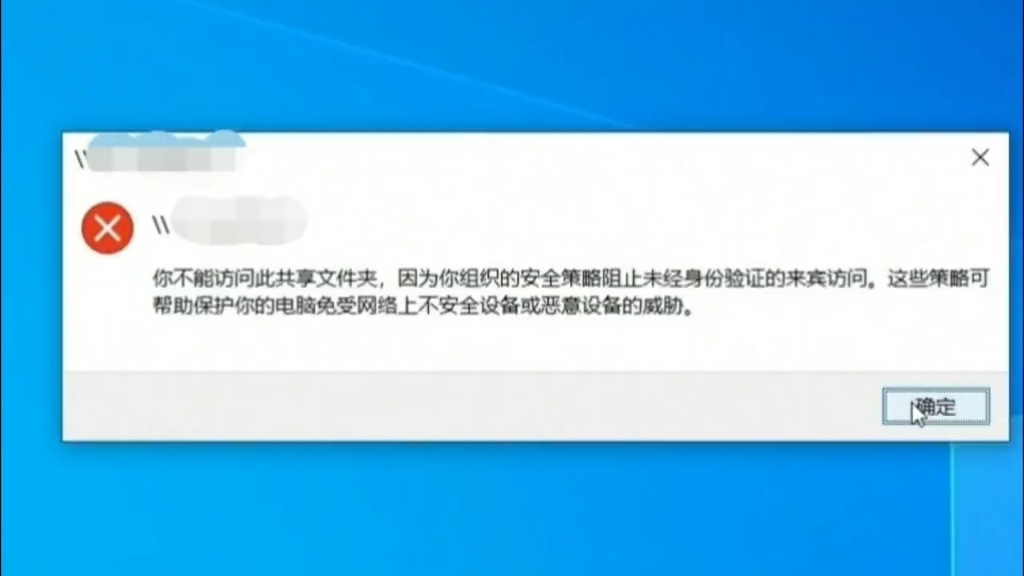 如何解决不能访问共享文件夹的问题?