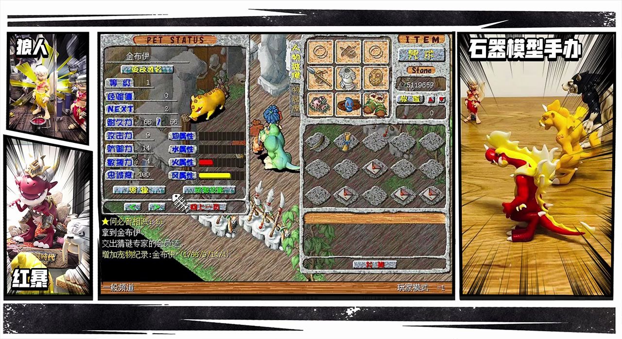 石器时代怀旧石器时代猜谜三兄弟任务极品人必做