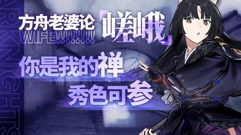 嵯峨 明日方舟wiki Bwiki 哔哩哔哩