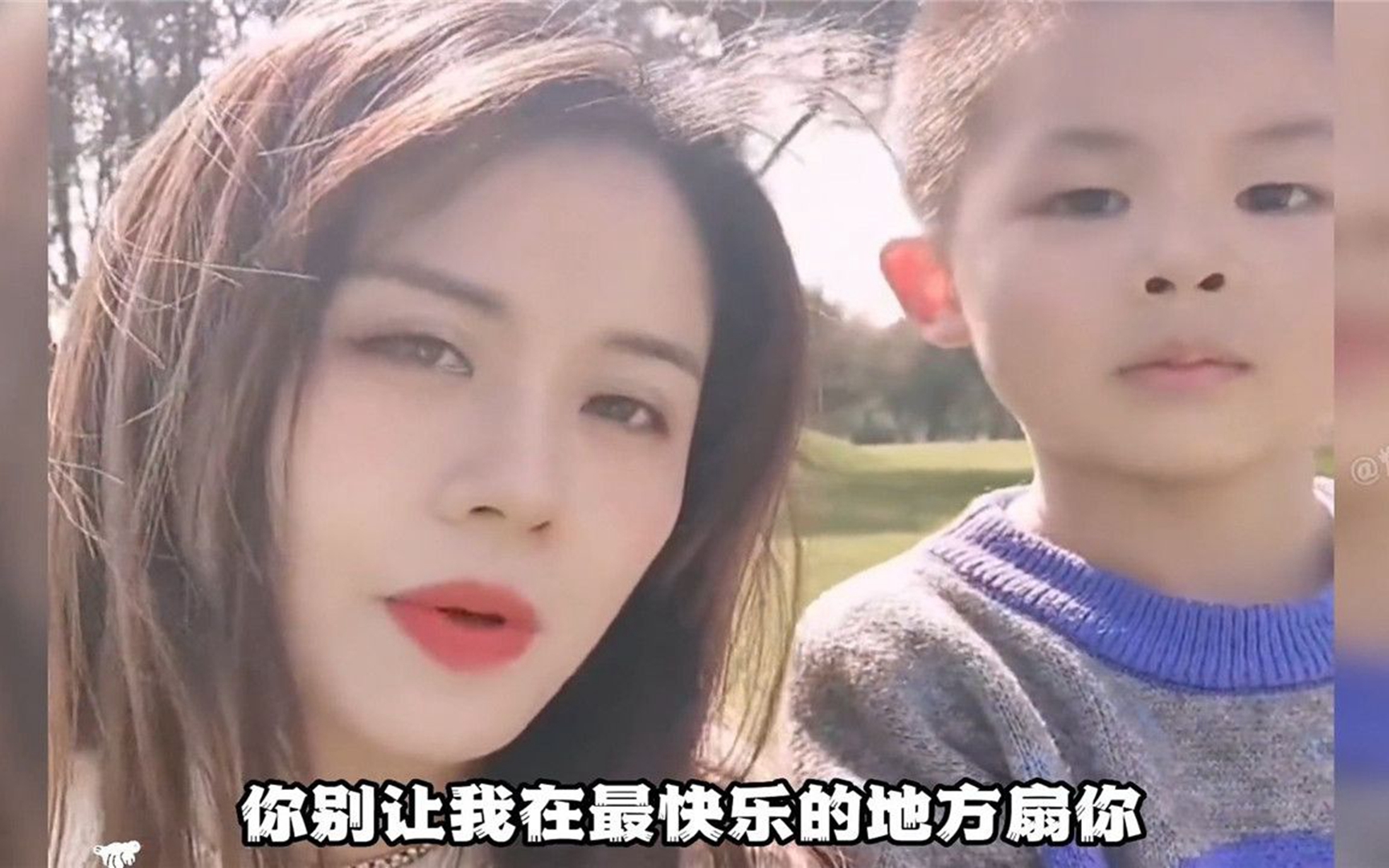 你别让我在最快乐的地方扇你