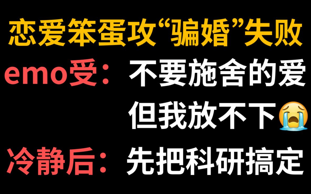 【扫文】竹马竹马破镜重圆短篇酸甜文||恋爱笨蛋攻*痴情小可怜||给你过电般的阅读体验哔哩哔哩bilibili