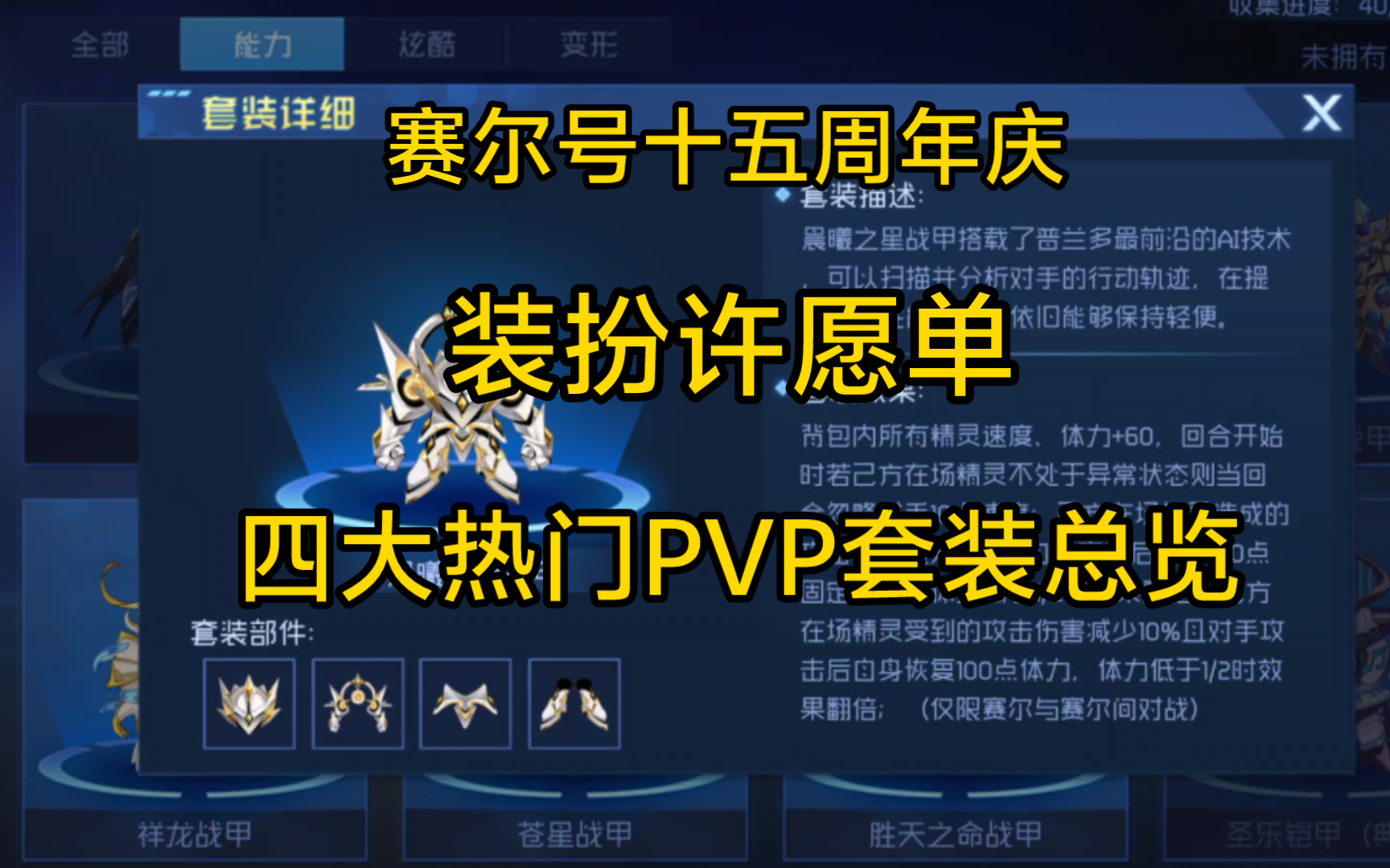 赛尔号页游PVP热门套装总览哔哩哔哩bilibili