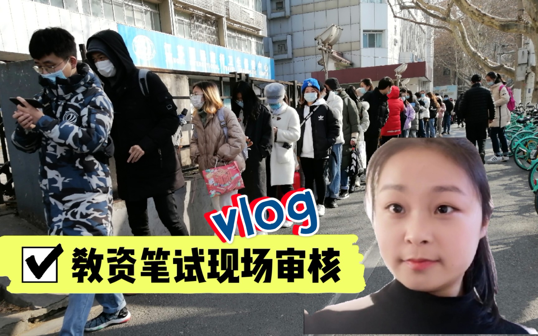 活动  教资面试现场审核|从早到晚"翻车"的一天