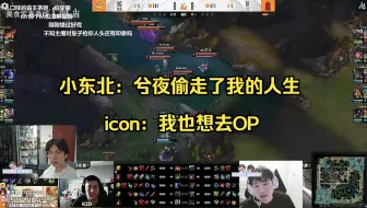 【老头杯OP】小东北：兮夜偷走了我的人生/icon：我也想去OP
