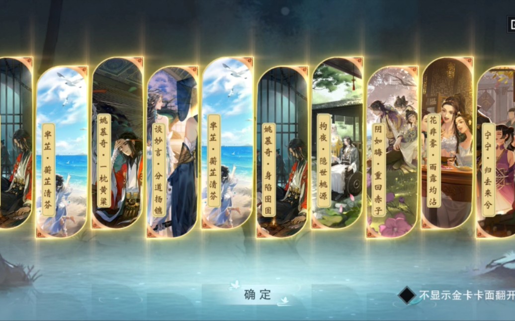 [一梦江湖]星阵十连金卡