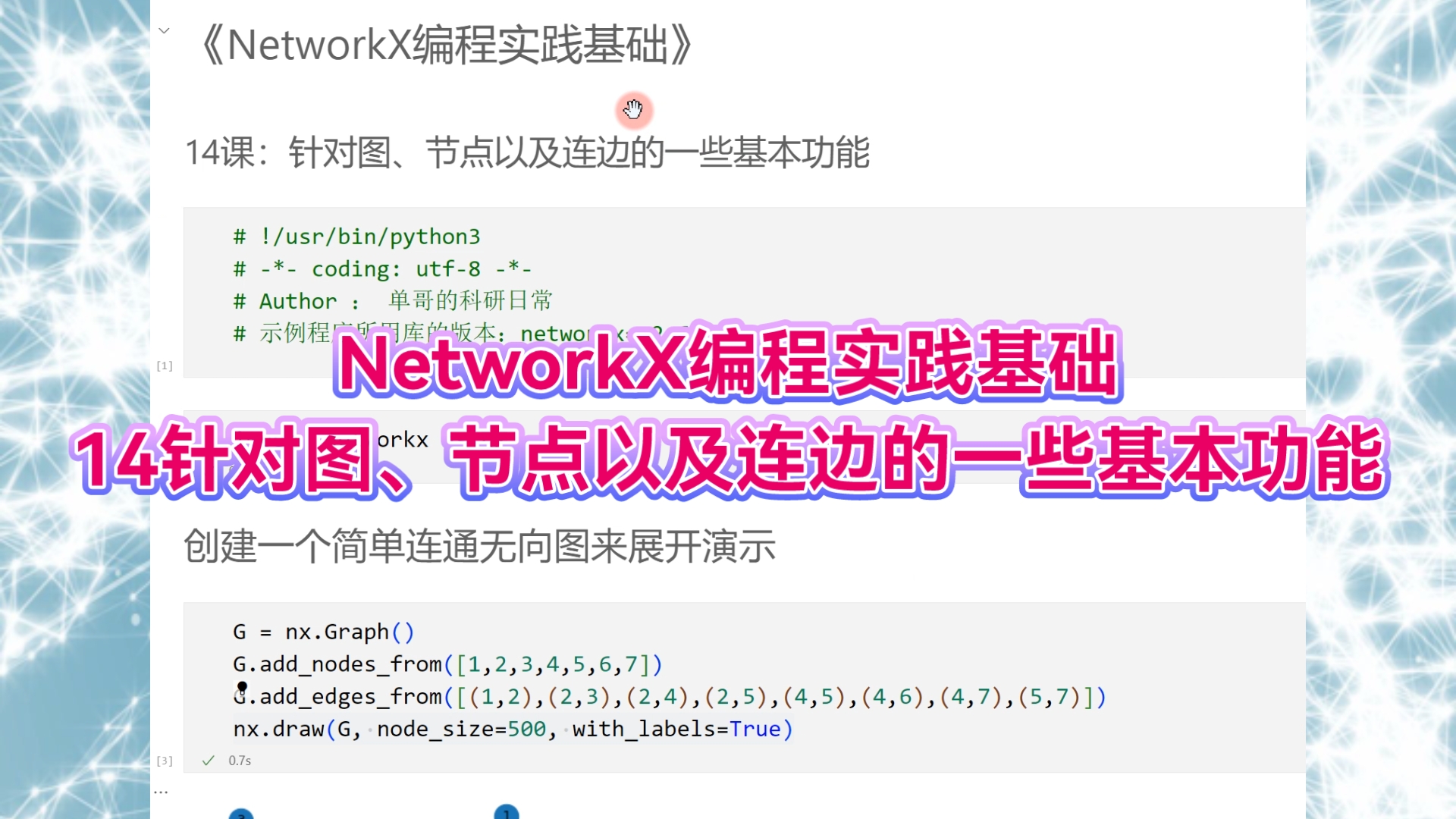 NetworkX编程实践基础:14针对图、节点以及连边的一些基本功能哔哩哔哩bilibili