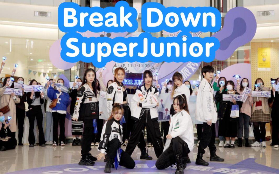 [图]【elf集合啦】Break Down-SuperJunior (Kpop in public成都SM广场共享舞台）