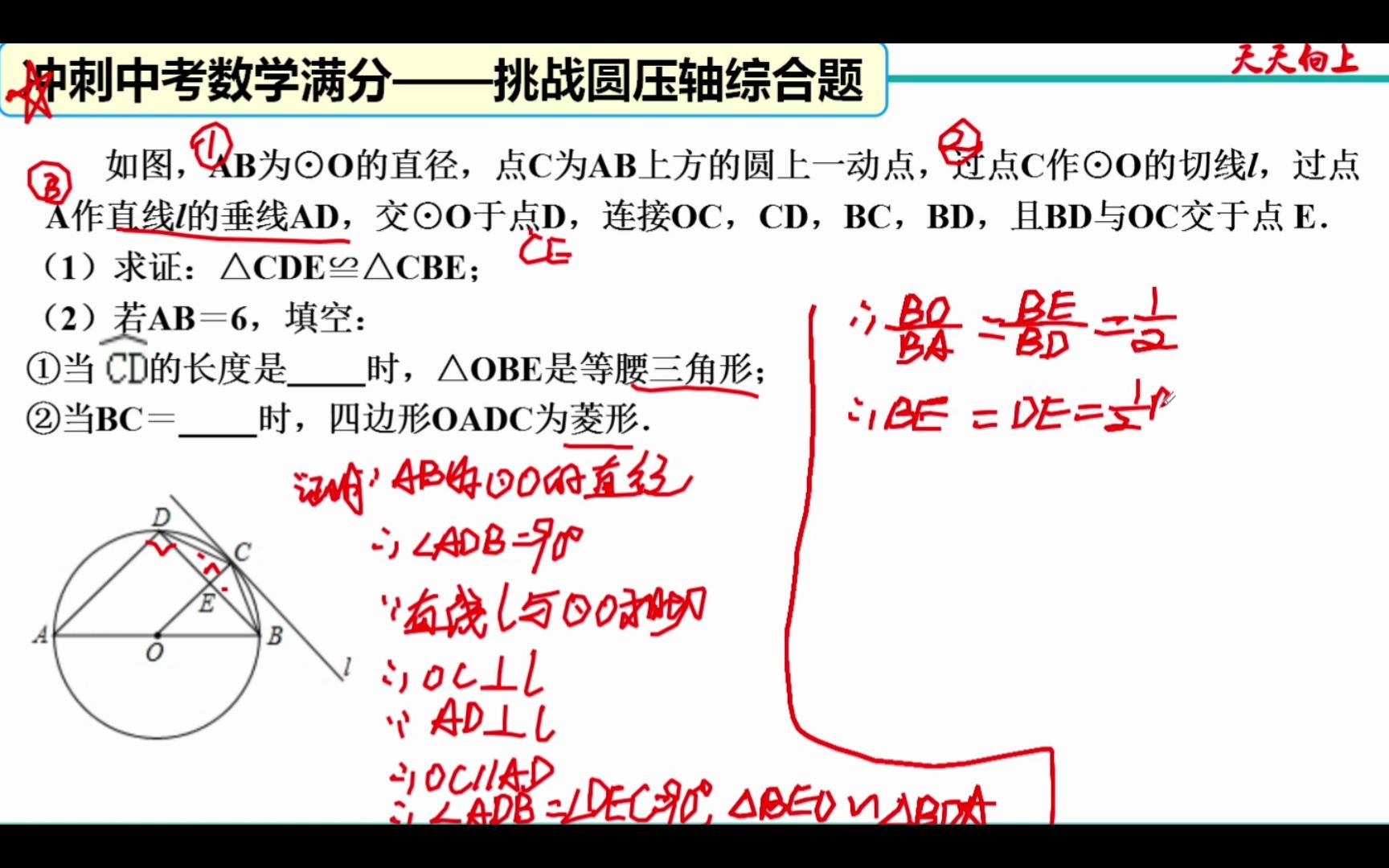 [图]冲刺中考数学满分：圆与三角形、特殊的平行西变形的综合运用题型精讲